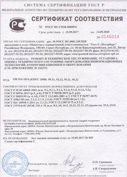 2010.09.16 Северодвинск - Ремонт и техническое обслуживание коммуникационного оборудования