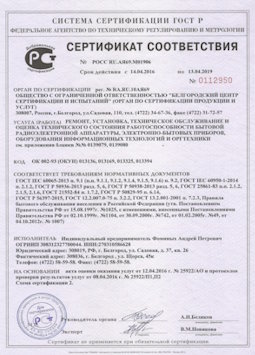2013.07.15 Северодвинск - Ремонт, установка техническое обслуживание, оценка радиоэл. аппаратуры