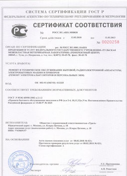 2013.08.05 Северодвинск - Ремонт, техническое обслуживание радиоэлектронной аппаратуры