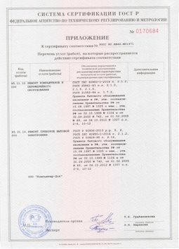 2014.05.20 Северодвинск - Ремонт компьютеров и периферийного оборудования, приборов эл. техники