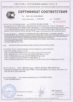 2015.06.25 Северодвинск - Ремонт и техническое обслуживание, установка, оценка радиоэл. аппаратуры