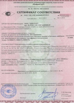 2015.06.25 Северодвинск - Услуги по ремонту и техническому обслуживанию приборов радиоэл. аппаратуры