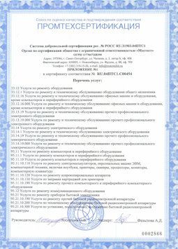 2017.04.07 Северодвинск - Услуги по ремонту и техническому обслуживанию компьютеров